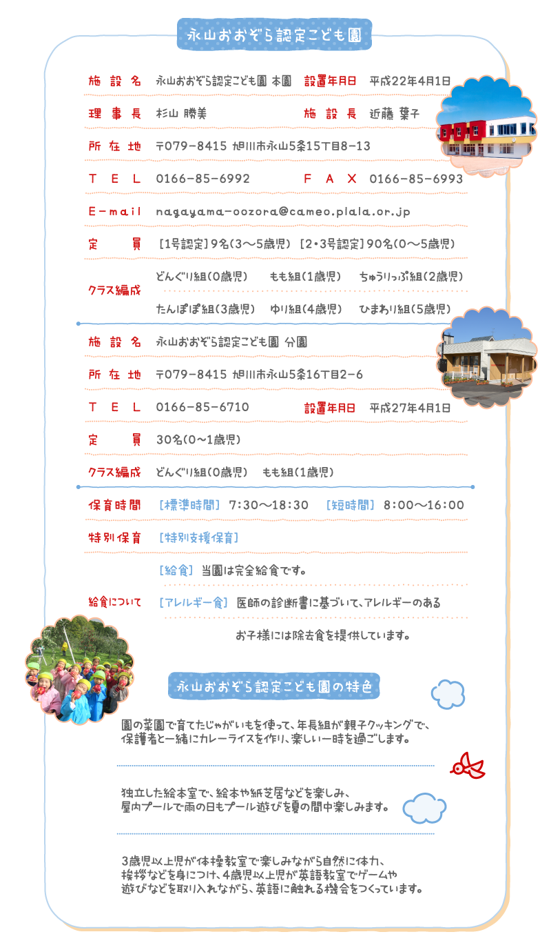 永山おおぞら認定こども園
